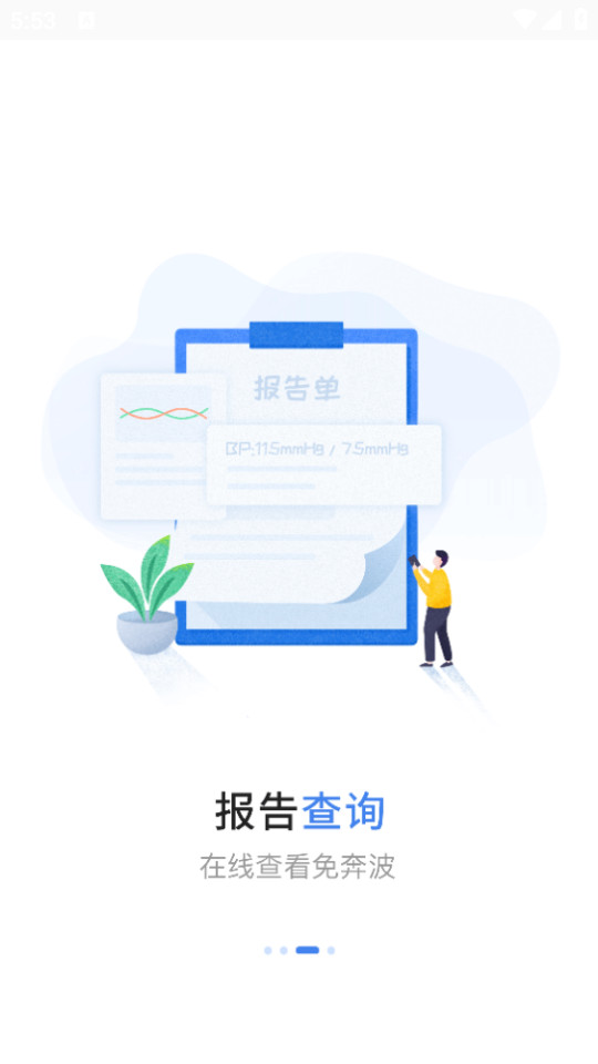 福建省妇幼公众版app v3.11.95
