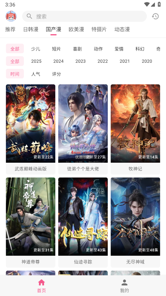 omofun动漫软件下载最新版 v1.0.5