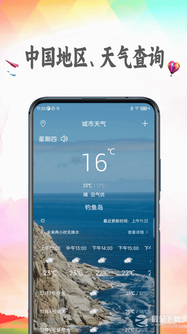 天气预报 v9.0.0