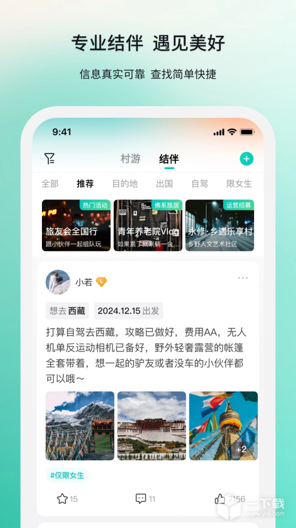 若途旅行 v11.0
