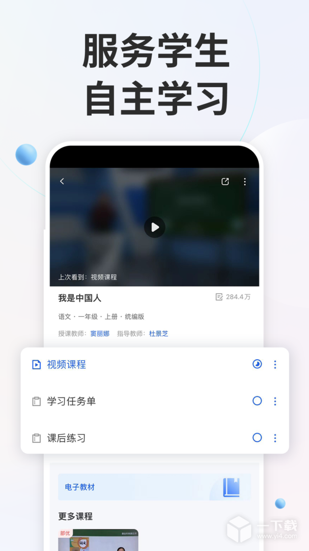 智慧中小学 v8.0.5