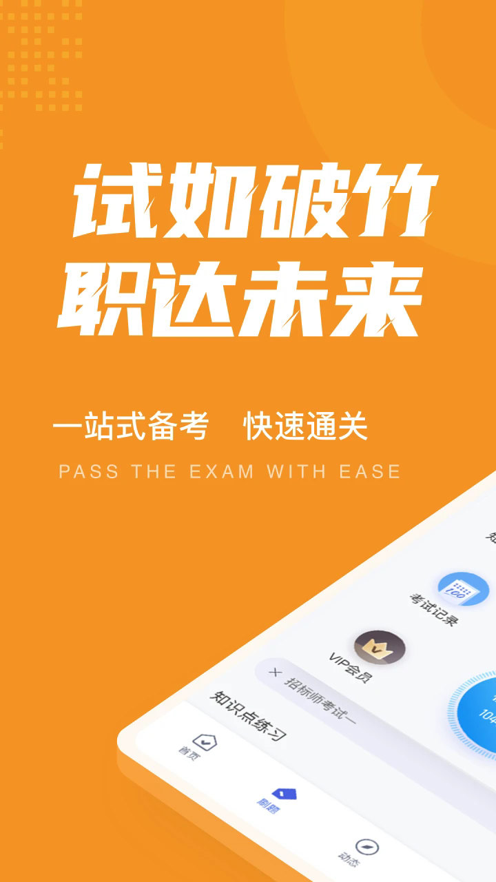 招标师考试聚题库软件 v2.1.0