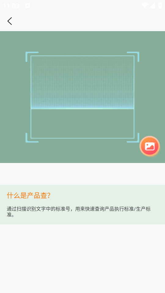 产品查真伪官方 v1.0.19