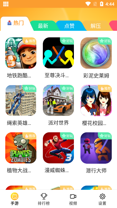 畅玩乐园游戏盒子app下载手机版 v1.1.34