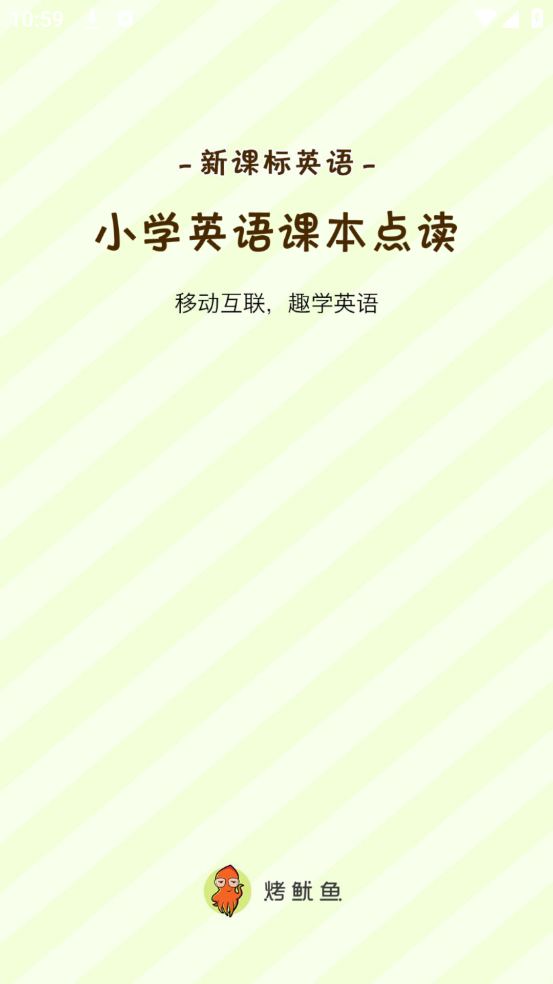 小学英语课本点读app v2.1.24