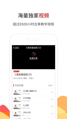 中国古筝网app v3.11.134