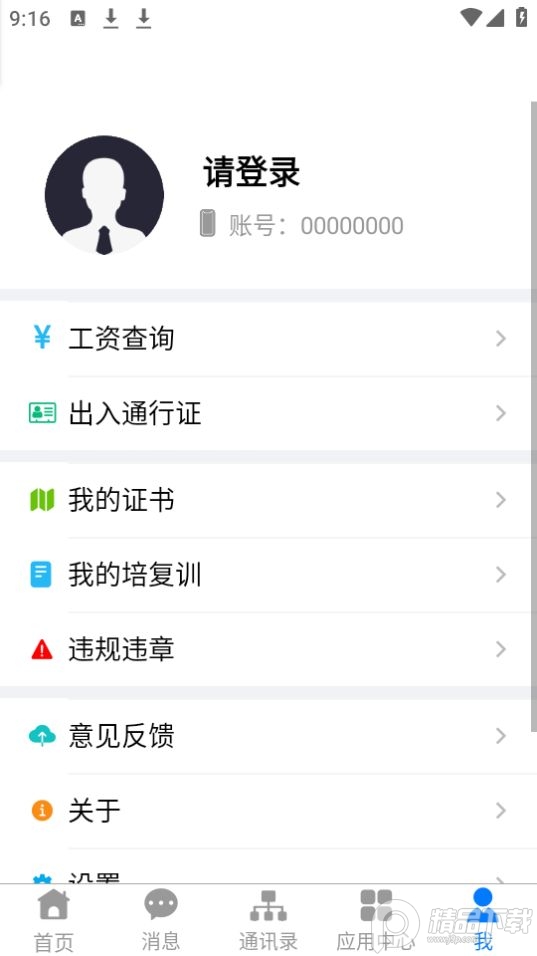 淮河能源app最新版本 v2.4.3