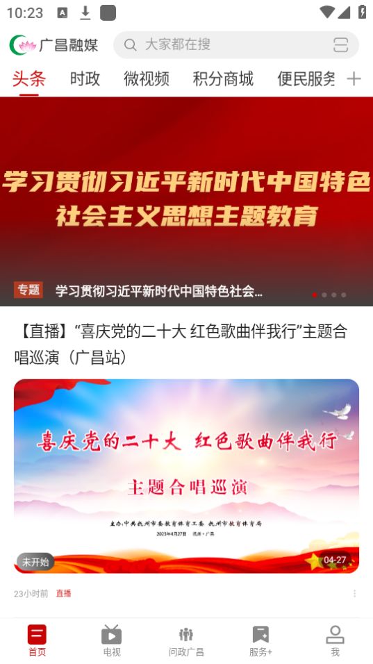 广昌融媒app官方最新版