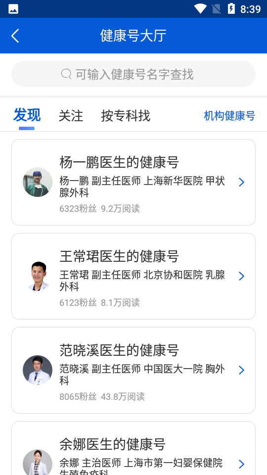 好大夫在线app v9.2.2