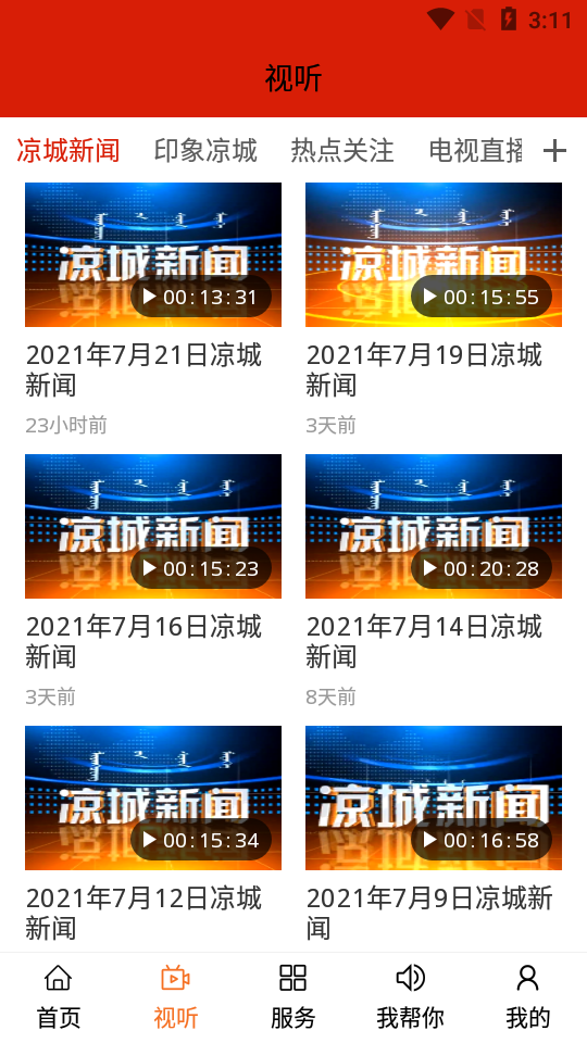山水凉城APP v0.1.2