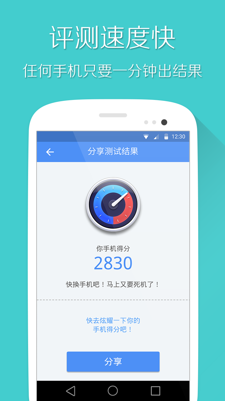 手机性能评测跑分 v3.7