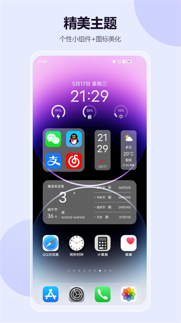 心动主题壁纸app最新版下载 V4.12.28