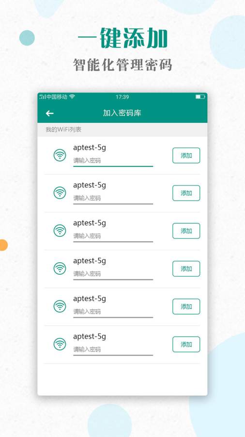 WiFi神器 v1.7.8