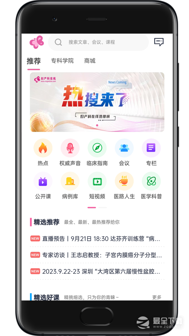 妇产科在线 v26.2.26