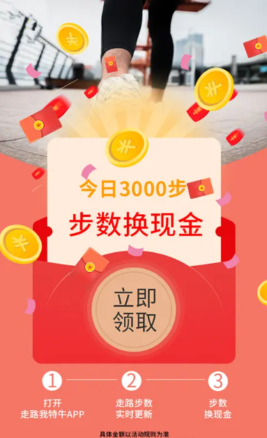 畅享计步红包版 v2.0.0