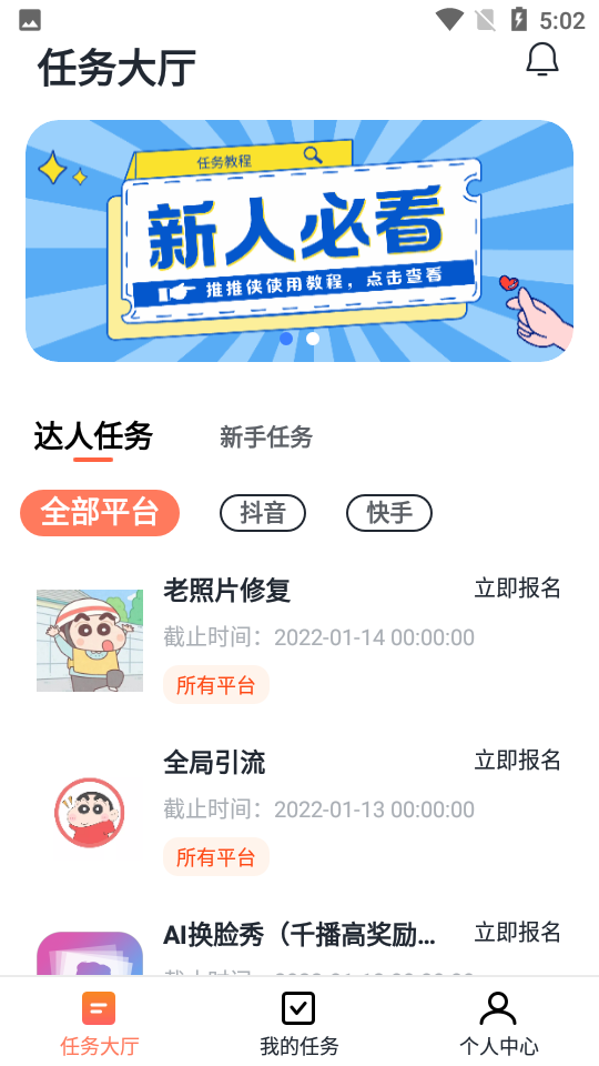 推推侠赚钱软件 v1.4.7