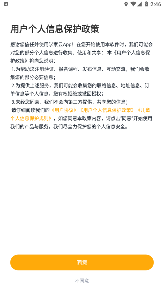 学家云app下载 v7.95.0