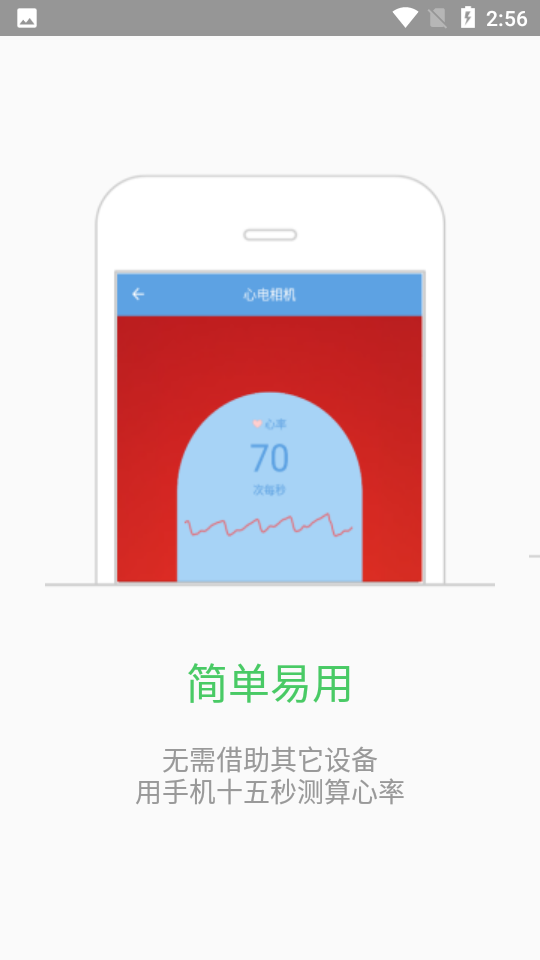 指尖心率app v1.2