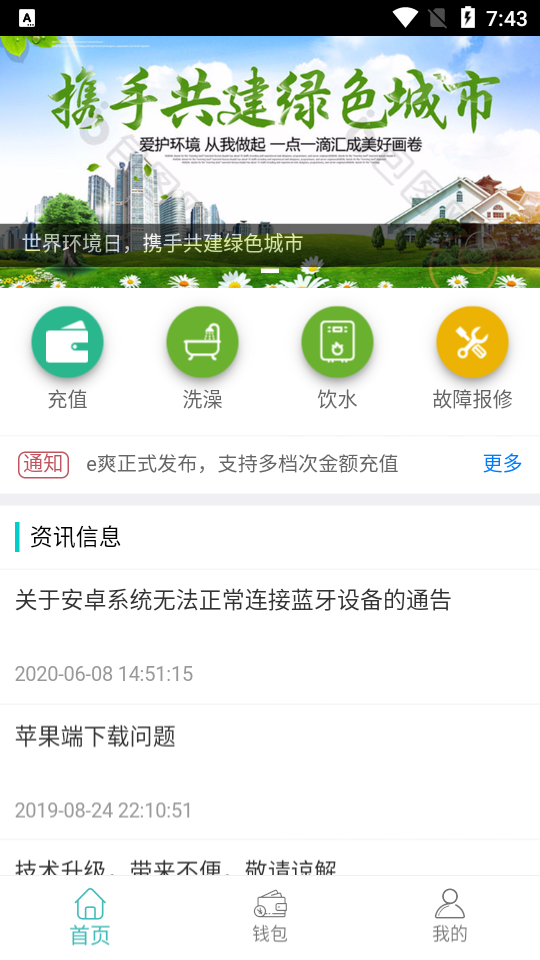 e爽app v1.0.8