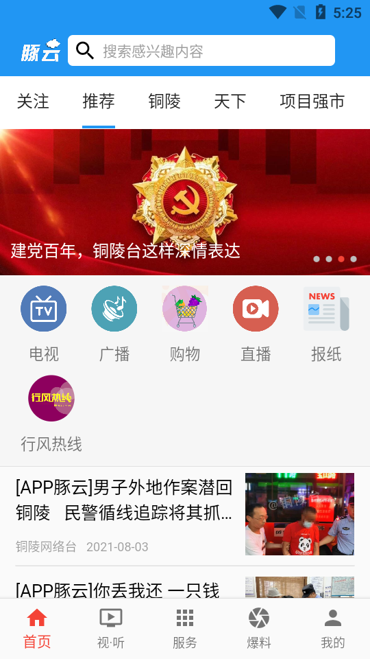 豚云APP安卓手机V10.7.0 v10.7.0