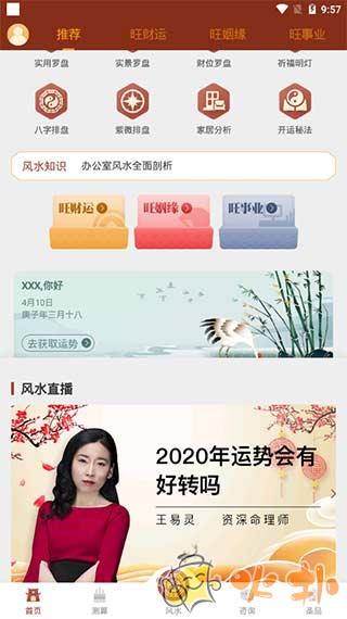 风水罗盘实景手机版 v4.8.3