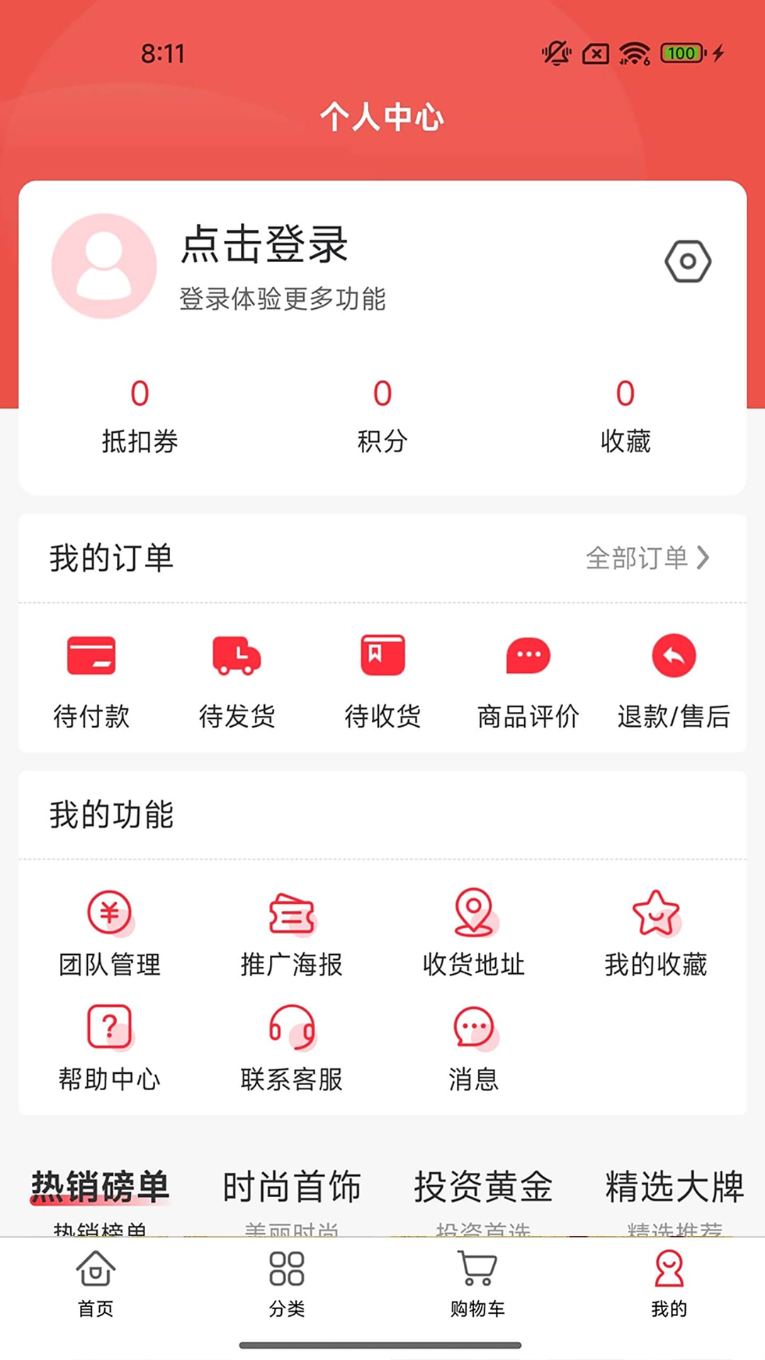 铂原珠宝线上商城下载 v1.1.0