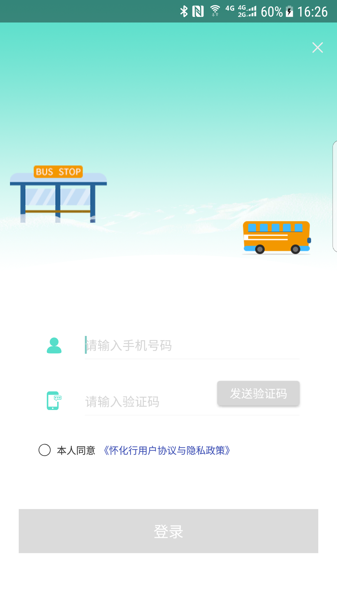 怀化行app v1.1.1