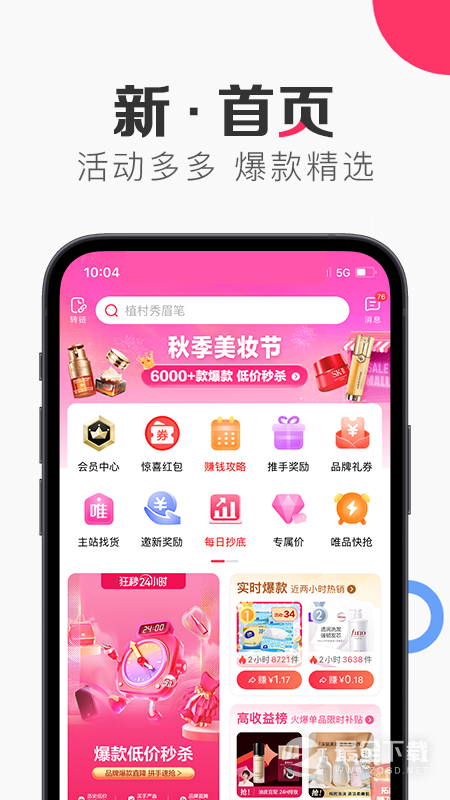 唯享客 v7.00.1