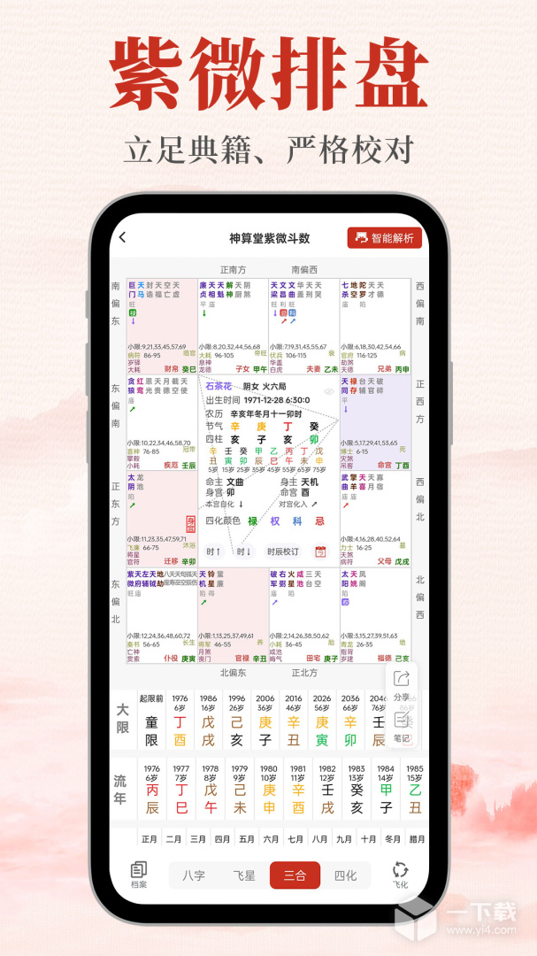 神算堂老黄历 v6.2.1