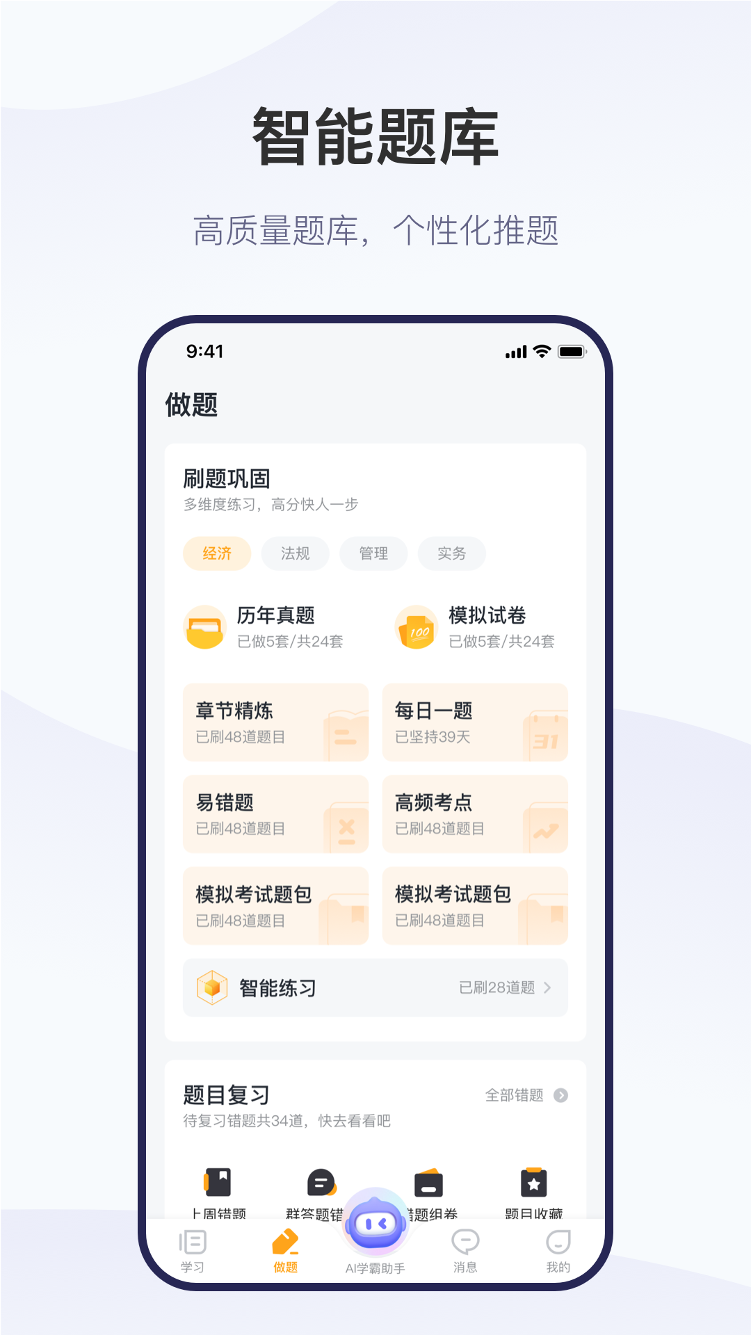 精进学堂app v3.12.16