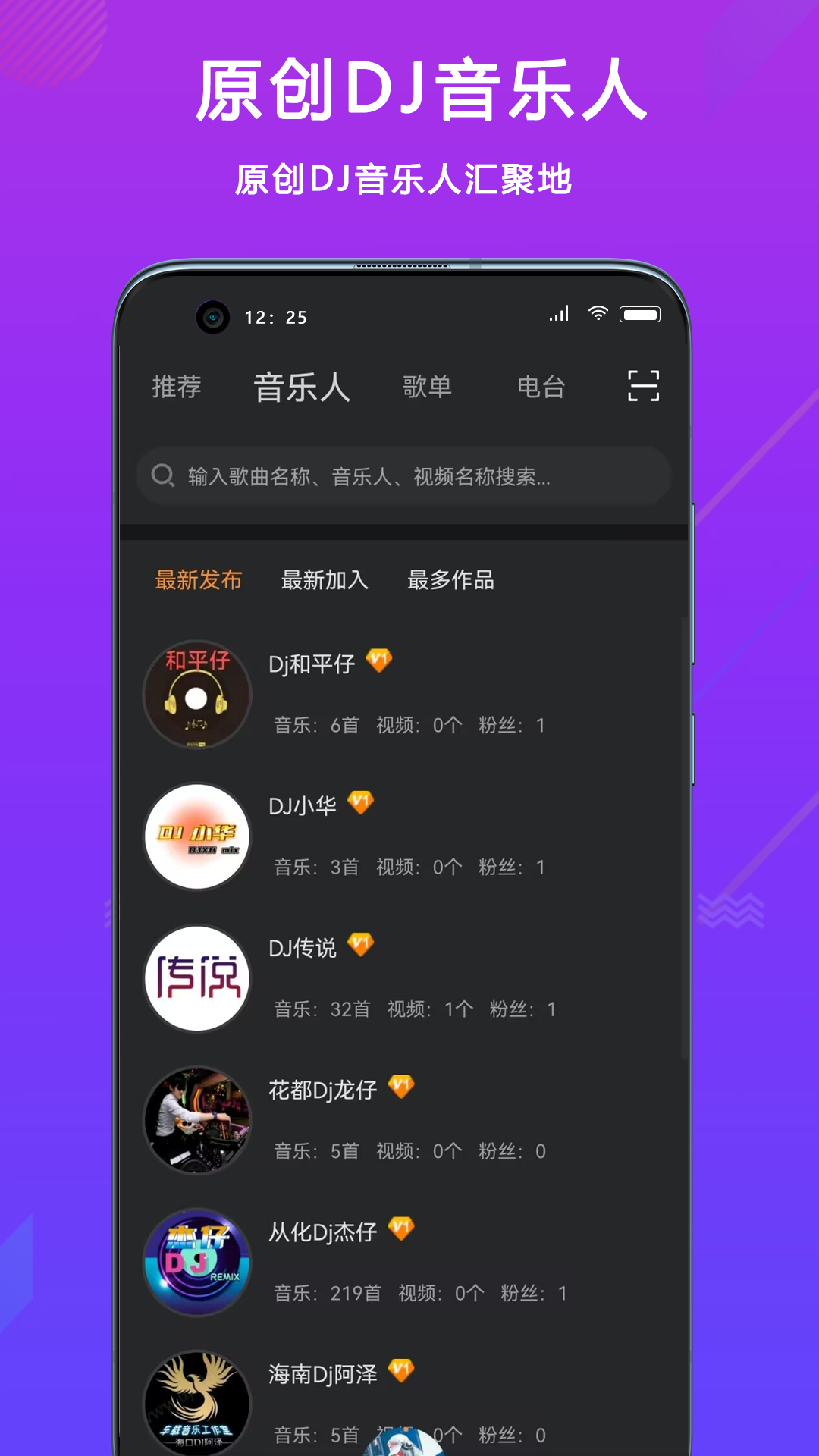 熊猫DJ音乐网 v6.1.3