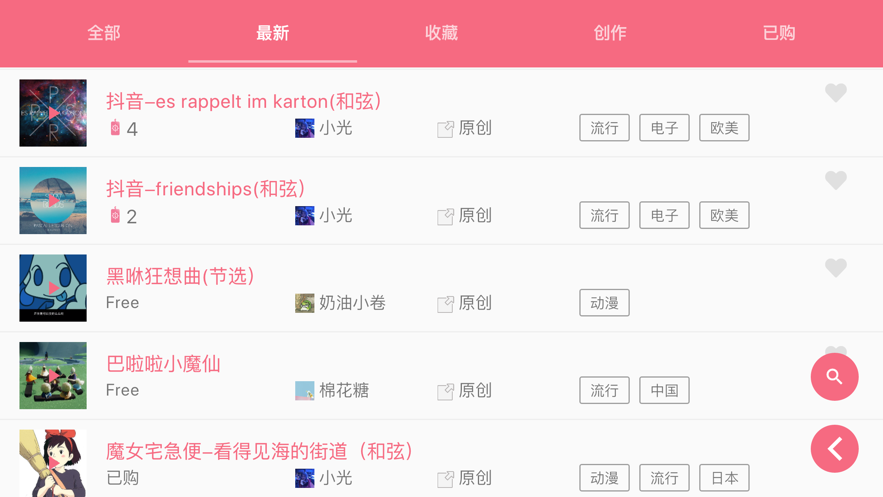 光遇乐谱app下载 v1.5.10