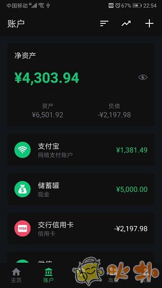 薄荷记账 v10.3.7