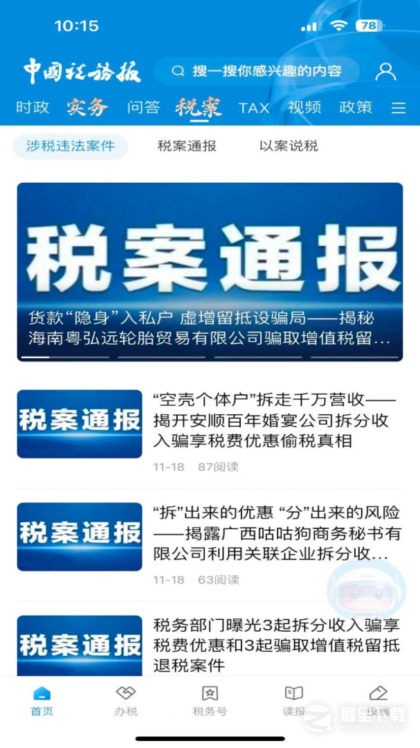 中国税务报 v4.4.1