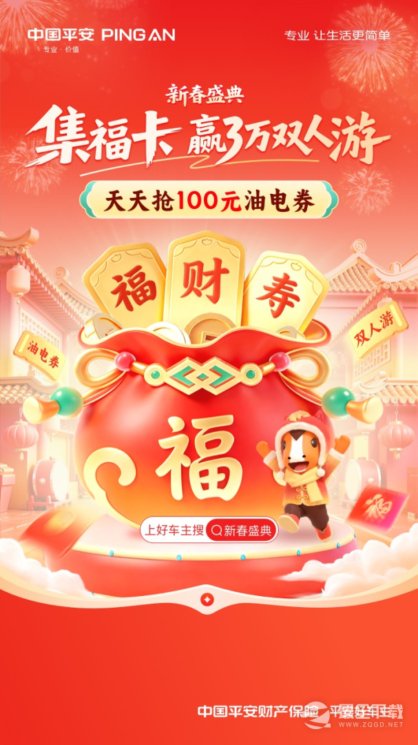 平安好车主 v5.76.2