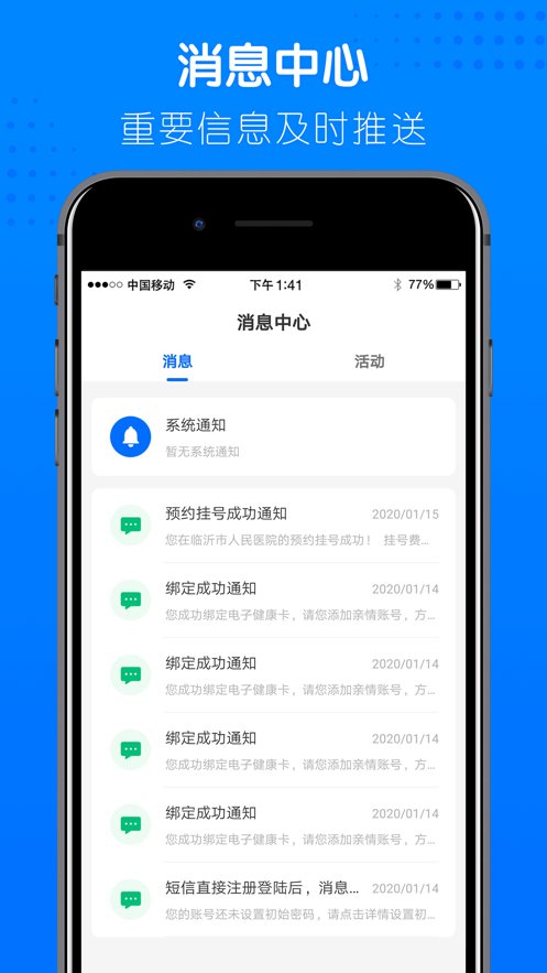 健康临沂官方app v2.3.1.101