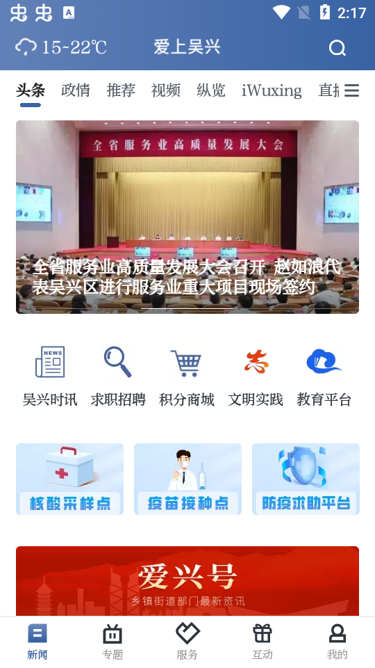 爱上吴兴app官方版 v1.3.3