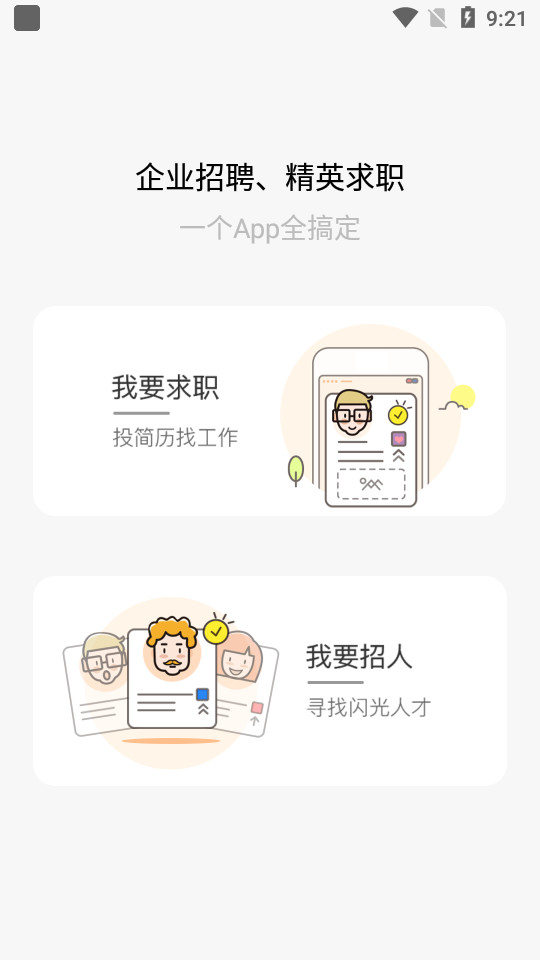 智通人才网app v11.19.1
