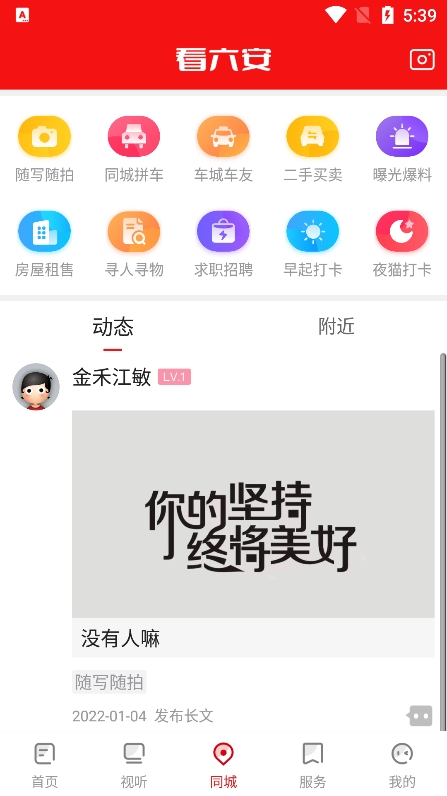 看六安新闻app正版 v1.5.7