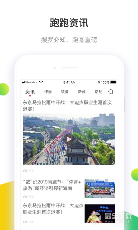 马拉松报名 v3.5.5