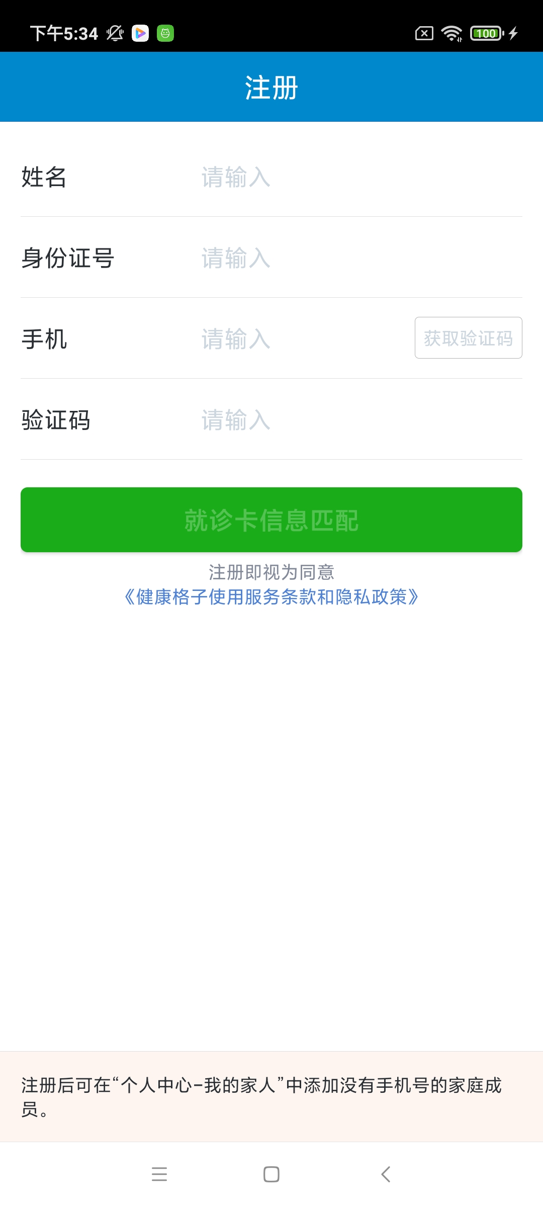 健康格子app v4.4.20