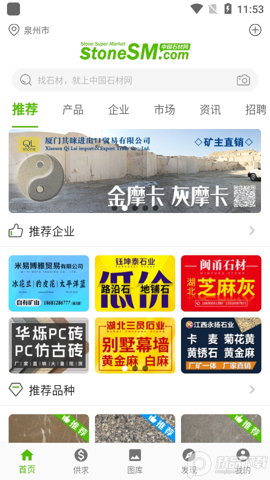 中国石材网官方网站 v5.30.1