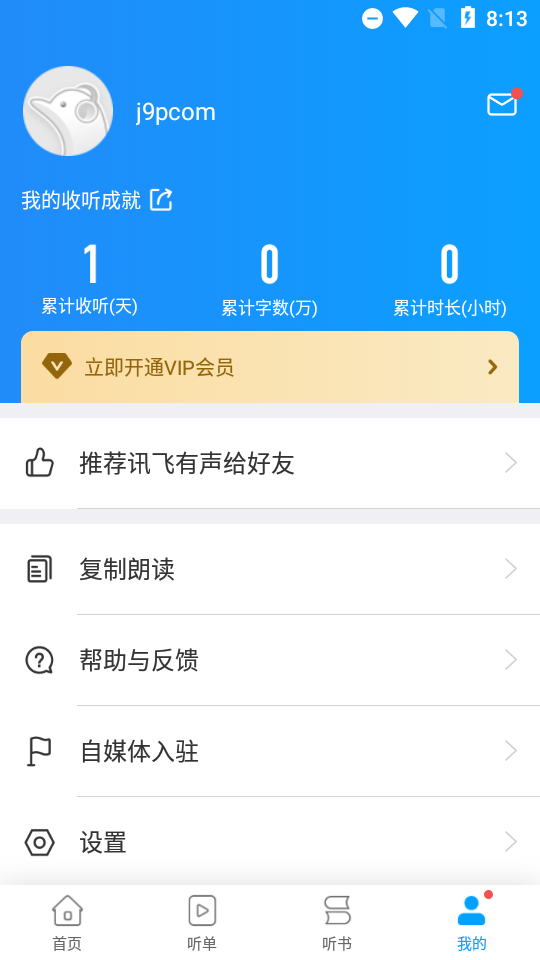 讯飞有声官方版 v2.7.3207
