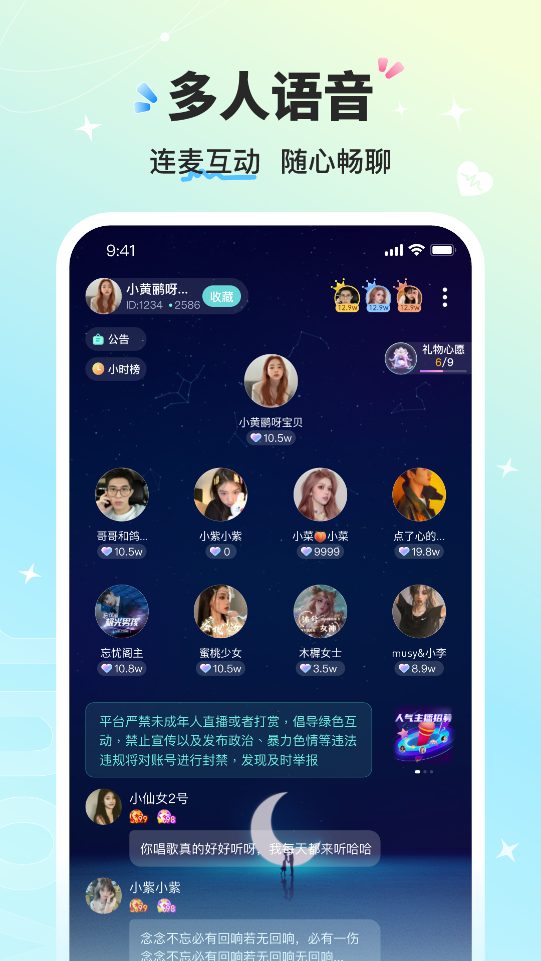 音萌app v2.1.6
