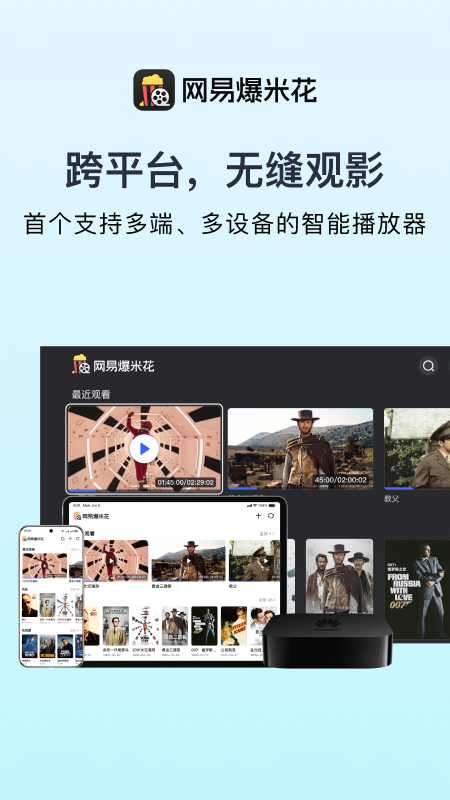 网易Filmly(网易爆米花) v2.2.0