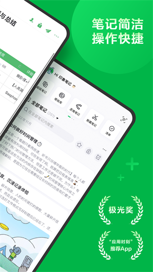 印象笔记 v10.8.29