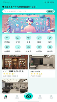 Ai柚AI发型制作app