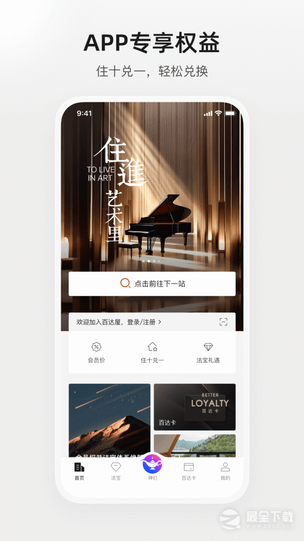 百达星系最新版 v4.0.4