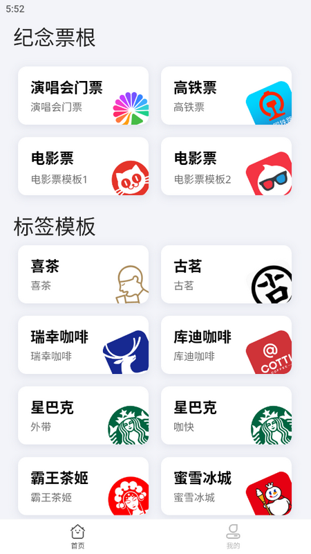 票根标签生成器