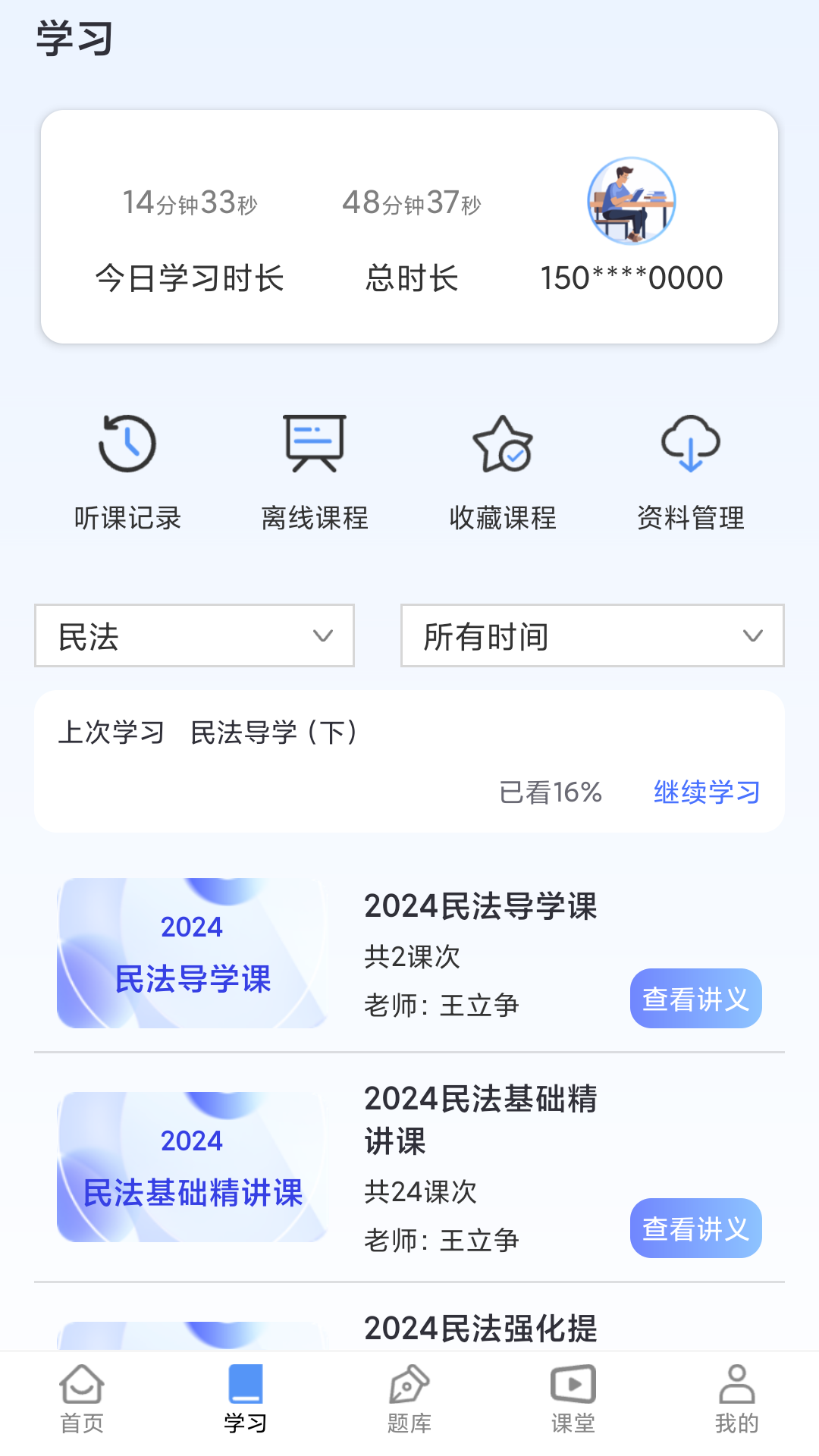 橙舟课堂官方版 v2.1.8